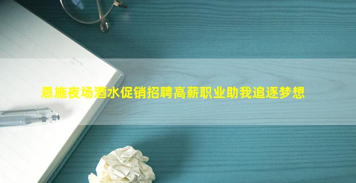 汕头酒吧招聘