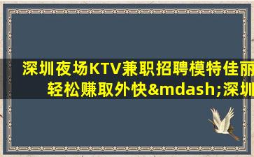 山南夜总会招聘